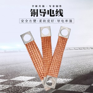 裸铜编织带